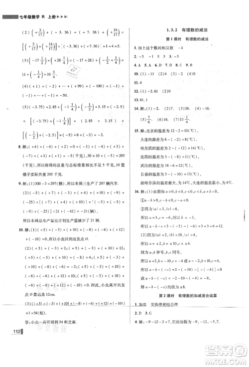 北方妇女儿童出版社2021胜券在握辽宁作业分层培优学案七年级数学上册人教版参考答案 北方妇女儿童出版社2021胜券在握辽宁作业分层培优学案七年级数学上册人教版参考答案