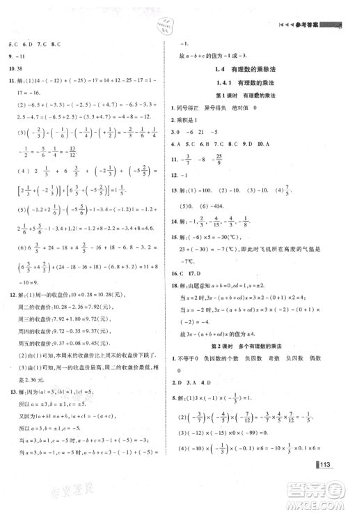 北方妇女儿童出版社2021胜券在握辽宁作业分层培优学案七年级数学上册人教版参考答案 北方妇女儿童出版社2021胜券在握辽宁作业分层培优学案七年级数学上册人教版参考答案