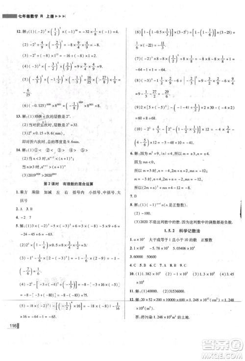 北方妇女儿童出版社2021胜券在握辽宁作业分层培优学案七年级数学上册人教版参考答案 北方妇女儿童出版社2021胜券在握辽宁作业分层培优学案七年级数学上册人教版参考答案