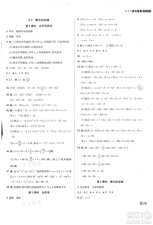 北方妇女儿童出版社2021胜券在握辽宁作业分层培优学案七年级数学上册人教版参考答案