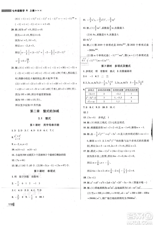 北方妇女儿童出版社2021胜券在握辽宁作业分层培优学案七年级数学上册人教版参考答案 北方妇女儿童出版社2021胜券在握辽宁作业分层培优学案七年级数学上册人教版参考答案