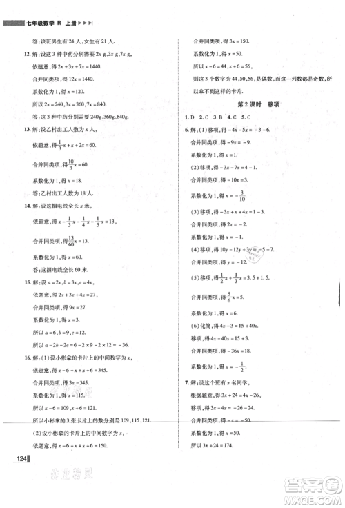 北方妇女儿童出版社2021胜券在握辽宁作业分层培优学案七年级数学上册人教版参考答案 北方妇女儿童出版社2021胜券在握辽宁作业分层培优学案七年级数学上册人教版参考答案