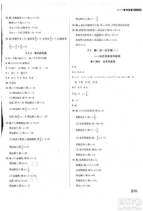 北方妇女儿童出版社2021胜券在握辽宁作业分层培优学案七年级数学上册人教版参考答案