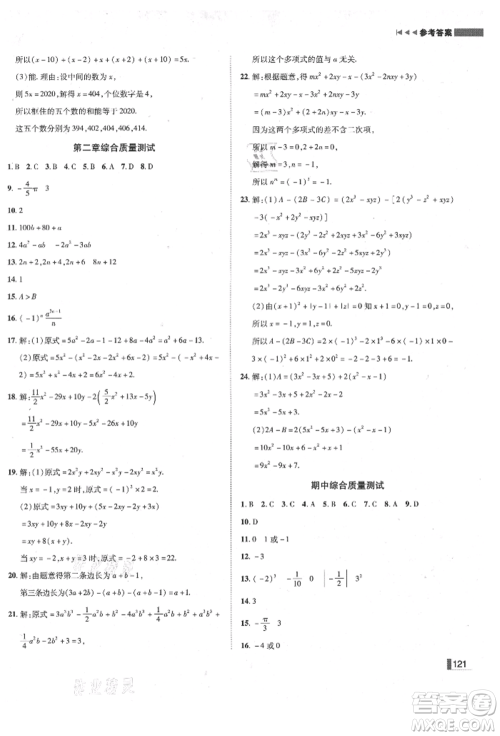 北方妇女儿童出版社2021胜券在握辽宁作业分层培优学案七年级数学上册人教版参考答案