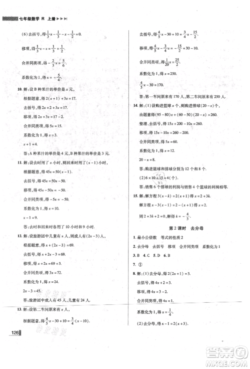 北方妇女儿童出版社2021胜券在握辽宁作业分层培优学案七年级数学上册人教版参考答案 北方妇女儿童出版社2021胜券在握辽宁作业分层培优学案七年级数学上册人教版参考答案