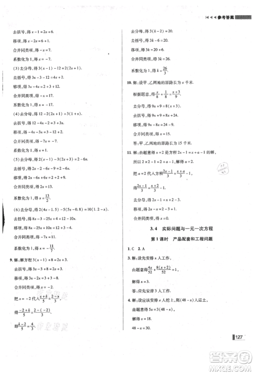北方妇女儿童出版社2021胜券在握辽宁作业分层培优学案七年级数学上册人教版参考答案 北方妇女儿童出版社2021胜券在握辽宁作业分层培优学案七年级数学上册人教版参考答案