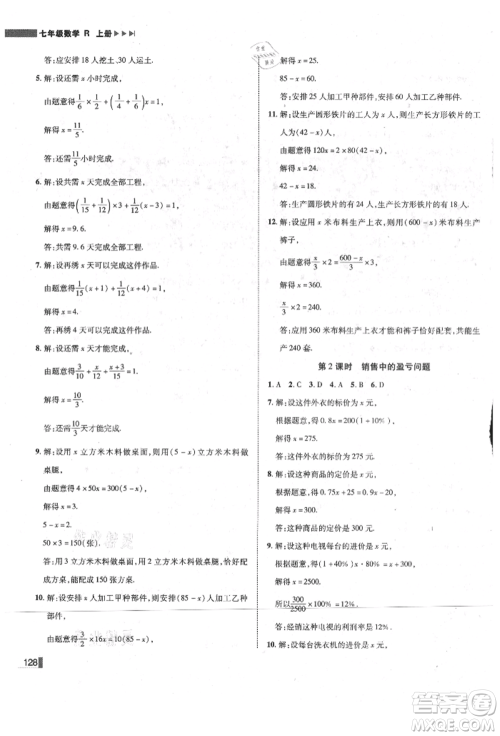 北方妇女儿童出版社2021胜券在握辽宁作业分层培优学案七年级数学上册人教版参考答案 北方妇女儿童出版社2021胜券在握辽宁作业分层培优学案七年级数学上册人教版参考答案