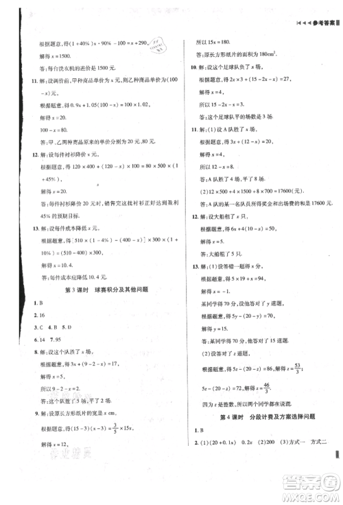 北方妇女儿童出版社2021胜券在握辽宁作业分层培优学案七年级数学上册人教版参考答案 北方妇女儿童出版社2021胜券在握辽宁作业分层培优学案七年级数学上册人教版参考答案