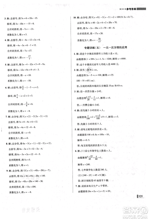 北方妇女儿童出版社2021胜券在握辽宁作业分层培优学案七年级数学上册人教版参考答案 北方妇女儿童出版社2021胜券在握辽宁作业分层培优学案七年级数学上册人教版参考答案