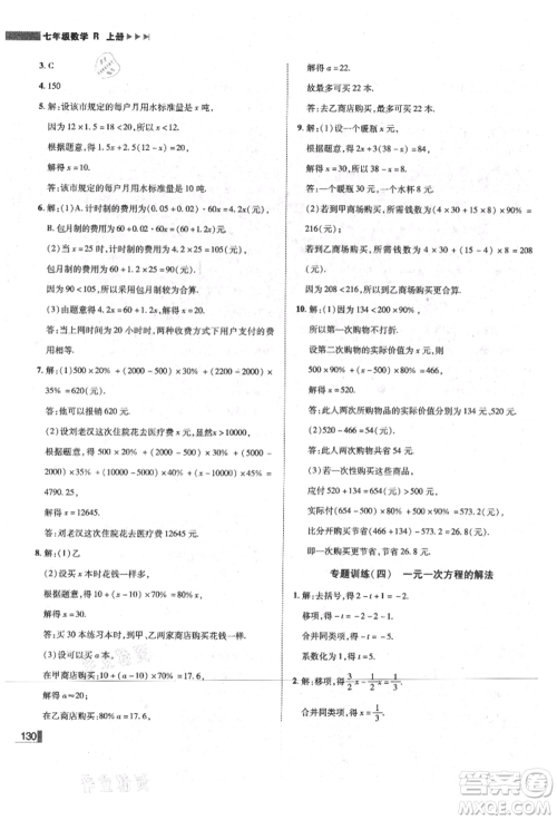 北方妇女儿童出版社2021胜券在握辽宁作业分层培优学案七年级数学上册人教版参考答案 北方妇女儿童出版社2021胜券在握辽宁作业分层培优学案七年级数学上册人教版参考答案