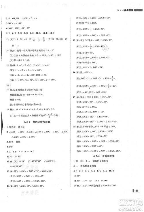 北方妇女儿童出版社2021胜券在握辽宁作业分层培优学案七年级数学上册人教版参考答案 北方妇女儿童出版社2021胜券在握辽宁作业分层培优学案七年级数学上册人教版参考答案