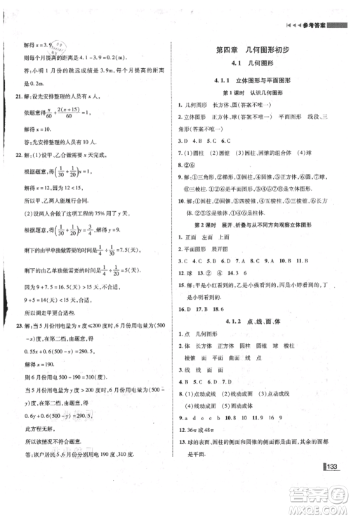 北方妇女儿童出版社2021胜券在握辽宁作业分层培优学案七年级数学上册人教版参考答案 北方妇女儿童出版社2021胜券在握辽宁作业分层培优学案七年级数学上册人教版参考答案