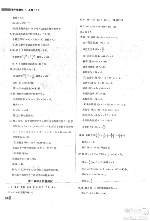 北方妇女儿童出版社2021胜券在握辽宁作业分层培优学案七年级数学上册人教版参考答案 北方妇女儿童出版社2021胜券在握辽宁作业分层培优学案七年级数学上册人教版参考答案