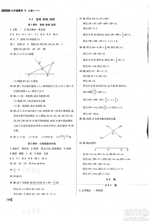 北方妇女儿童出版社2021胜券在握辽宁作业分层培优学案七年级数学上册人教版参考答案