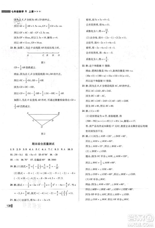 北方妇女儿童出版社2021胜券在握辽宁作业分层培优学案七年级数学上册人教版参考答案