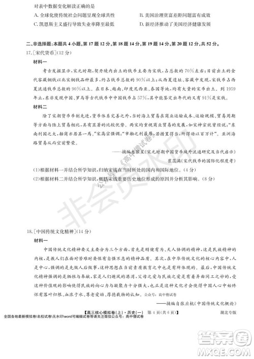九师联盟2022届新高考高三核心模拟卷上历史一试题及答案 九师联盟2022届新高考高三核心模拟卷上历史一试题及答案