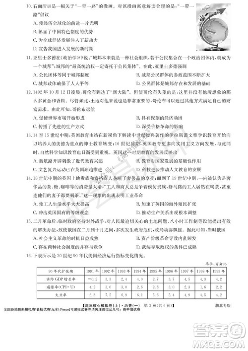 九师联盟2022届新高考高三核心模拟卷上历史一试题及答案