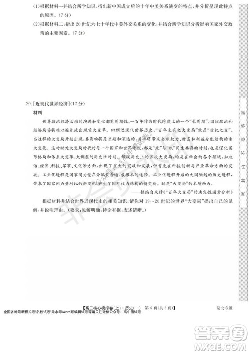 九师联盟2022届新高考高三核心模拟卷上历史一试题及答案 九师联盟2022届新高考高三核心模拟卷上历史一试题及答案