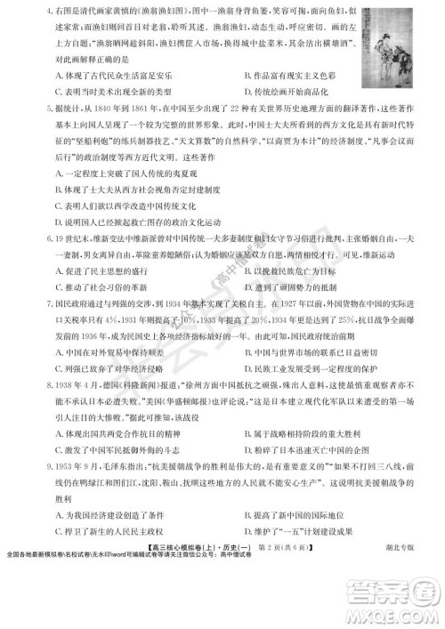 九师联盟2022届新高考高三核心模拟卷上历史一试题及答案 九师联盟2022届新高考高三核心模拟卷上历史一试题及答案