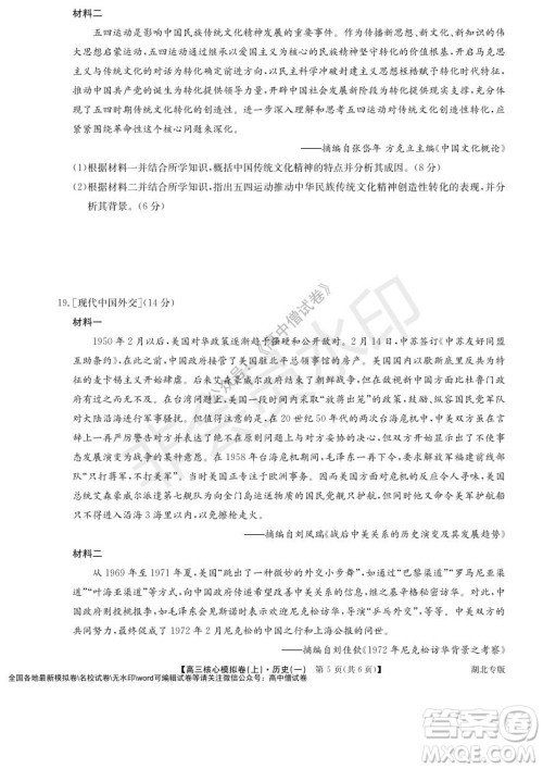 九师联盟2022届新高考高三核心模拟卷上历史一试题及答案 九师联盟2022届新高考高三核心模拟卷上历史一试题及答案