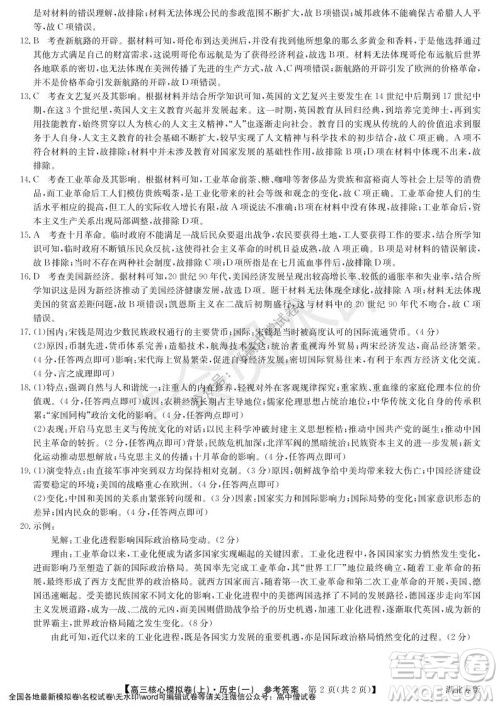 九师联盟2022届新高考高三核心模拟卷上历史一试题及答案 九师联盟2022届新高考高三核心模拟卷上历史一试题及答案