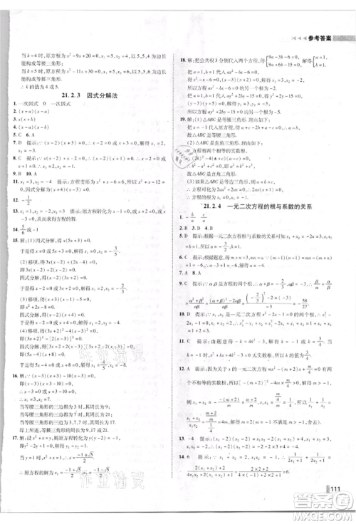 北方妇女儿童出版社2021胜券在握辽宁作业分层培优学案九年级数学上册人教版参考答案 北方妇女儿童出版社2021胜券在握辽宁作业分层培优学案九年级数学上册人教版参考答案