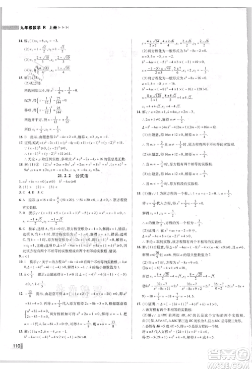 北方妇女儿童出版社2021胜券在握辽宁作业分层培优学案九年级数学上册人教版参考答案