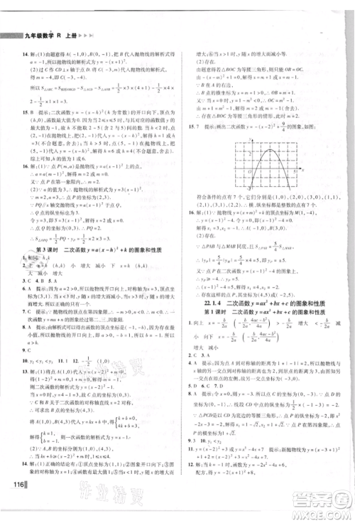 北方妇女儿童出版社2021胜券在握辽宁作业分层培优学案九年级数学上册人教版参考答案