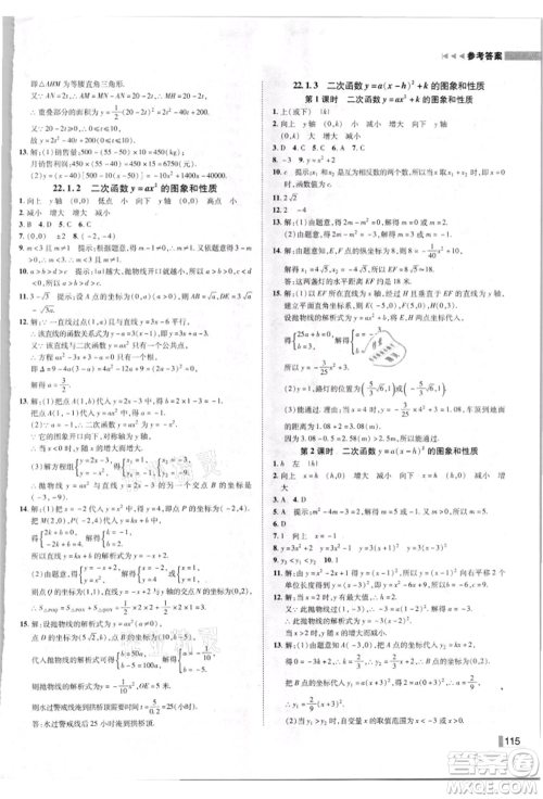 北方妇女儿童出版社2021胜券在握辽宁作业分层培优学案九年级数学上册人教版参考答案 北方妇女儿童出版社2021胜券在握辽宁作业分层培优学案九年级数学上册人教版参考答案