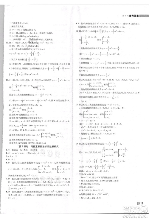 北方妇女儿童出版社2021胜券在握辽宁作业分层培优学案九年级数学上册人教版参考答案