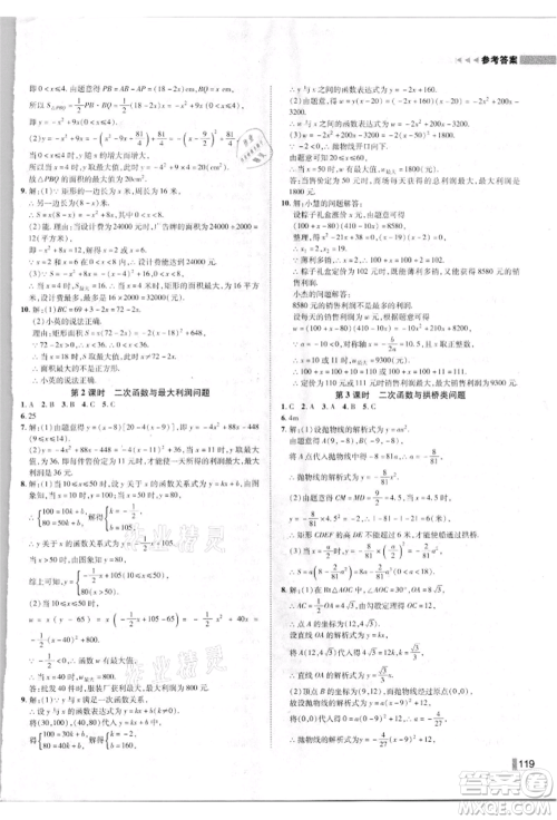 北方妇女儿童出版社2021胜券在握辽宁作业分层培优学案九年级数学上册人教版参考答案 北方妇女儿童出版社2021胜券在握辽宁作业分层培优学案九年级数学上册人教版参考答案