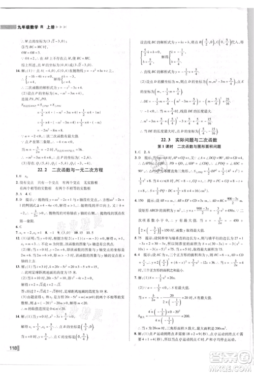 北方妇女儿童出版社2021胜券在握辽宁作业分层培优学案九年级数学上册人教版参考答案