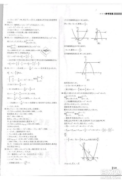 北方妇女儿童出版社2021胜券在握辽宁作业分层培优学案九年级数学上册人教版参考答案