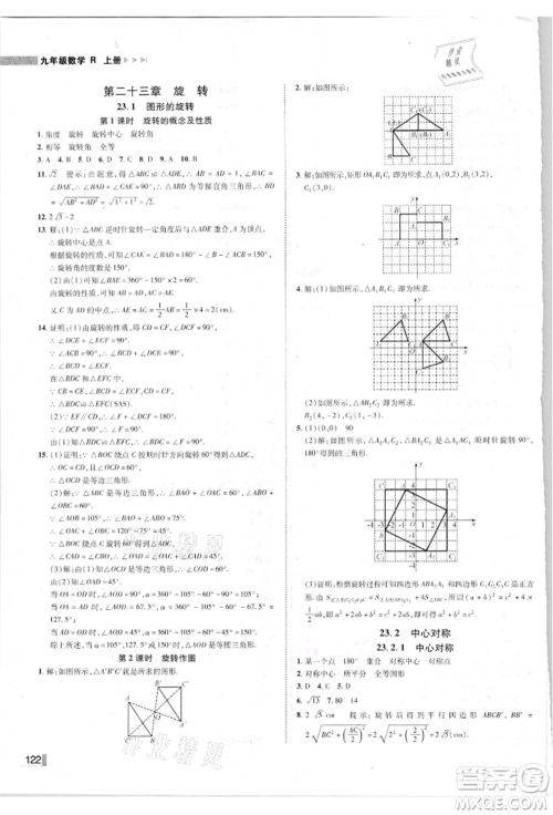 北方妇女儿童出版社2021胜券在握辽宁作业分层培优学案九年级数学上册人教版参考答案