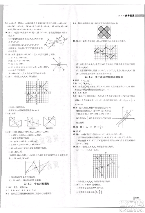 北方妇女儿童出版社2021胜券在握辽宁作业分层培优学案九年级数学上册人教版参考答案