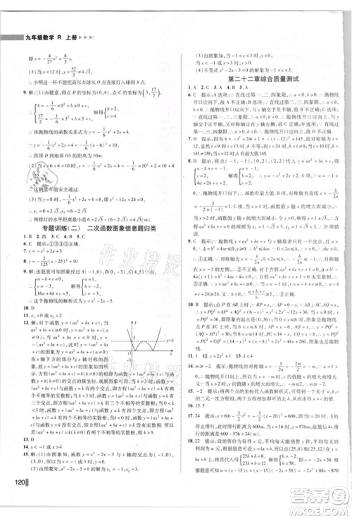 北方妇女儿童出版社2021胜券在握辽宁作业分层培优学案九年级数学上册人教版参考答案