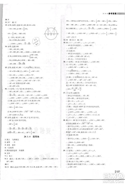 北方妇女儿童出版社2021胜券在握辽宁作业分层培优学案九年级数学上册人教版参考答案