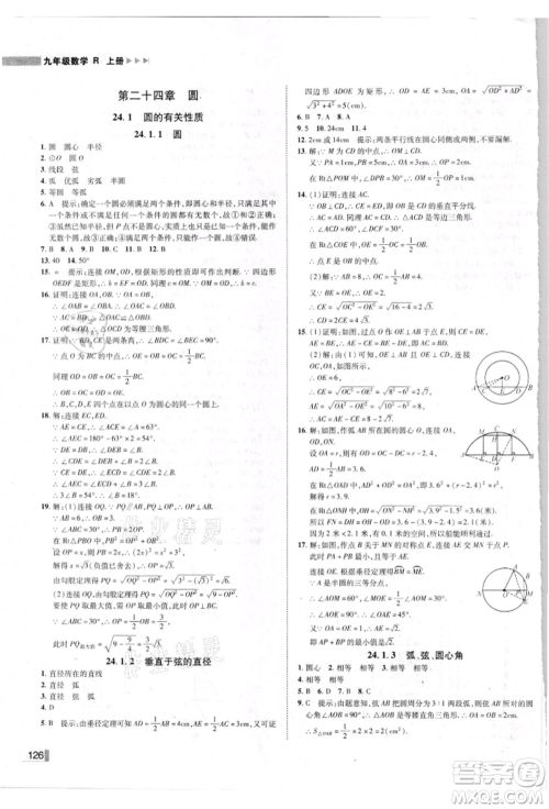 北方妇女儿童出版社2021胜券在握辽宁作业分层培优学案九年级数学上册人教版参考答案 北方妇女儿童出版社2021胜券在握辽宁作业分层培优学案九年级数学上册人教版参考答案