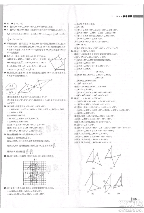 北方妇女儿童出版社2021胜券在握辽宁作业分层培优学案九年级数学上册人教版参考答案 北方妇女儿童出版社2021胜券在握辽宁作业分层培优学案九年级数学上册人教版参考答案