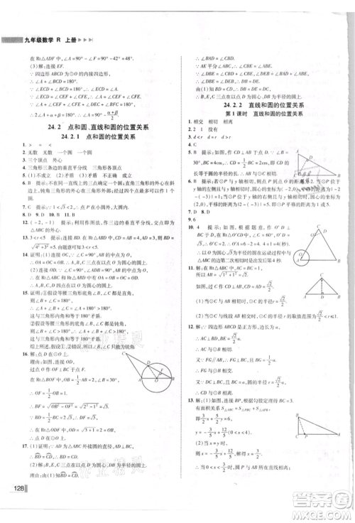 北方妇女儿童出版社2021胜券在握辽宁作业分层培优学案九年级数学上册人教版参考答案