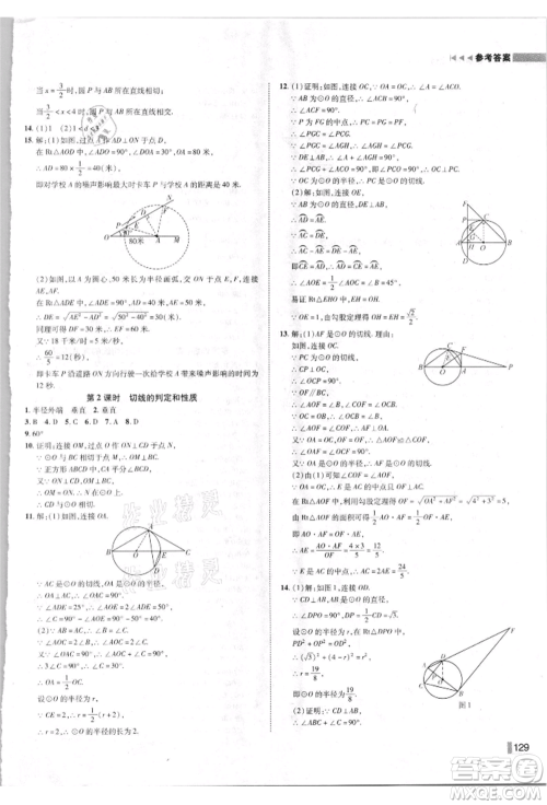 北方妇女儿童出版社2021胜券在握辽宁作业分层培优学案九年级数学上册人教版参考答案 北方妇女儿童出版社2021胜券在握辽宁作业分层培优学案九年级数学上册人教版参考答案