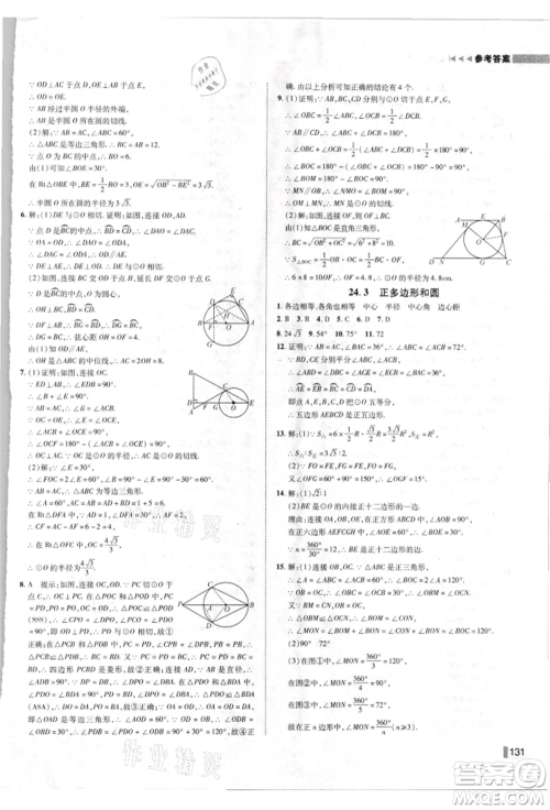 北方妇女儿童出版社2021胜券在握辽宁作业分层培优学案九年级数学上册人教版参考答案 北方妇女儿童出版社2021胜券在握辽宁作业分层培优学案九年级数学上册人教版参考答案