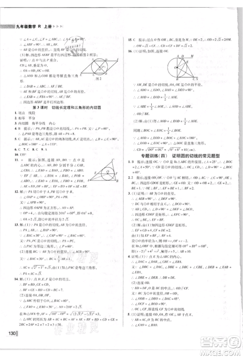 北方妇女儿童出版社2021胜券在握辽宁作业分层培优学案九年级数学上册人教版参考答案