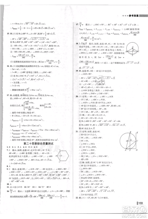 北方妇女儿童出版社2021胜券在握辽宁作业分层培优学案九年级数学上册人教版参考答案