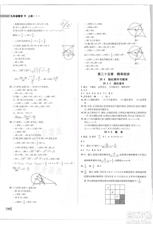 北方妇女儿童出版社2021胜券在握辽宁作业分层培优学案九年级数学上册人教版参考答案 北方妇女儿童出版社2021胜券在握辽宁作业分层培优学案九年级数学上册人教版参考答案