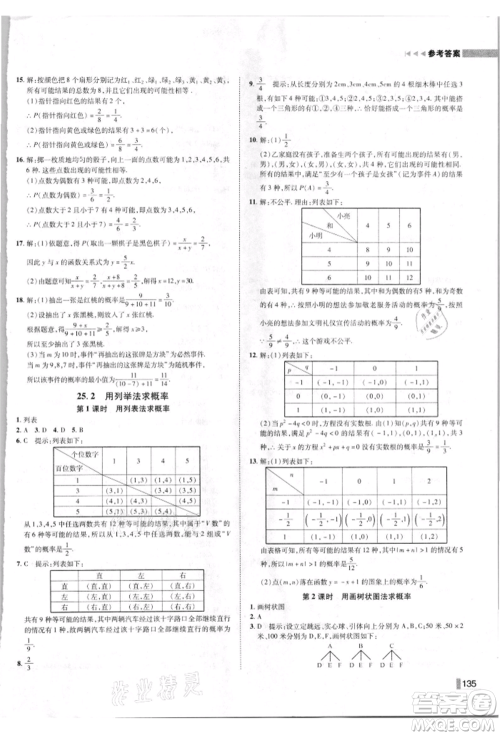 北方妇女儿童出版社2021胜券在握辽宁作业分层培优学案九年级数学上册人教版参考答案