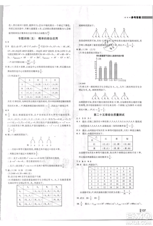 北方妇女儿童出版社2021胜券在握辽宁作业分层培优学案九年级数学上册人教版参考答案