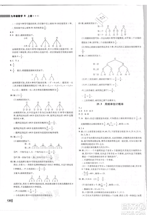 北方妇女儿童出版社2021胜券在握辽宁作业分层培优学案九年级数学上册人教版参考答案