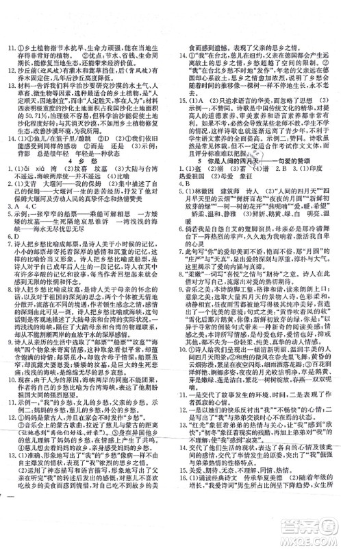 团结出版社2021体验型学案九年级语文上册R人教版答案