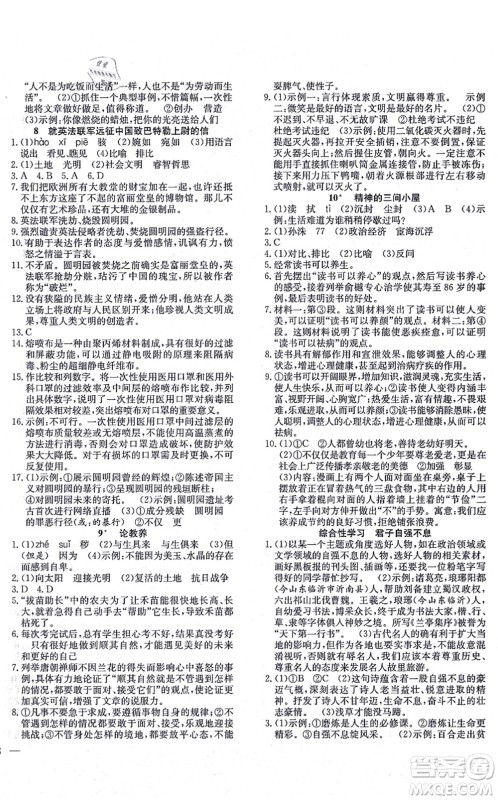 团结出版社2021体验型学案九年级语文上册R人教版答案